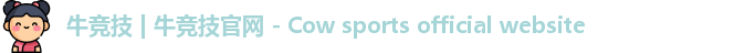 牛竞技